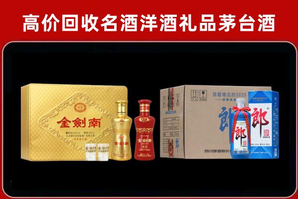鼓楼回收剑南春酒